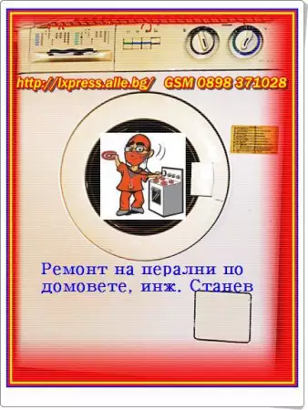 10. Снимка на Електроинженер за ремонт на перални и печки в София
