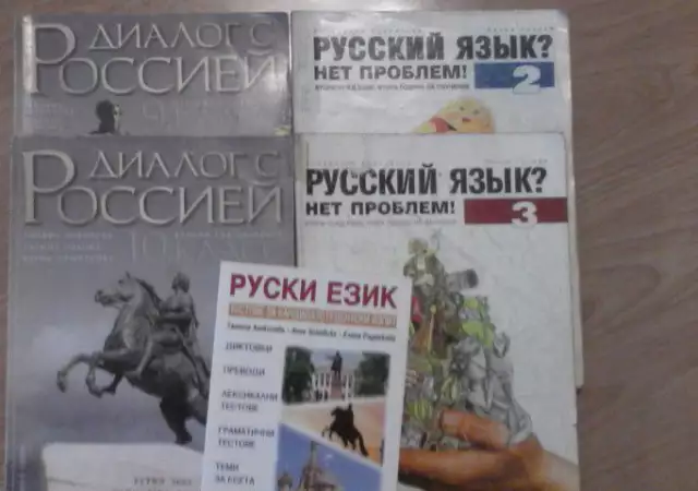 Продавам учебници руски език