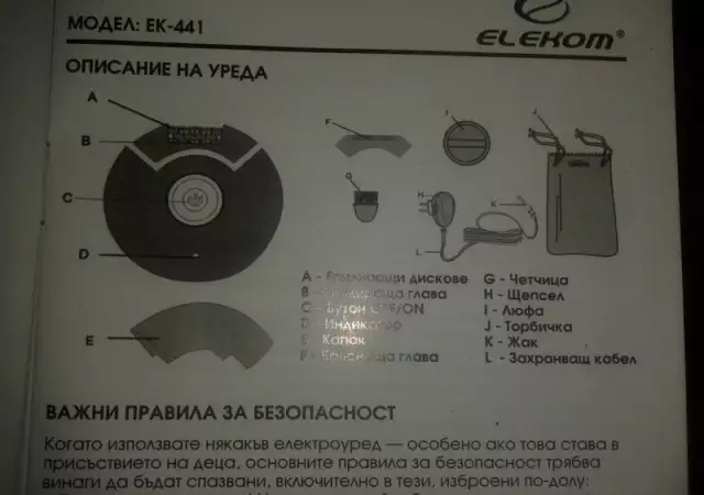 Елеком - ек - 441 - епилатор