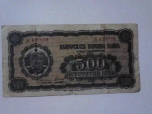 2. Снимка на Български книжни пари