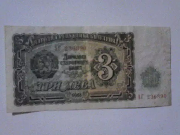 3. Снимка на Български книжни пари