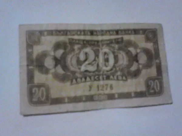 4. Снимка на Български книжни пари