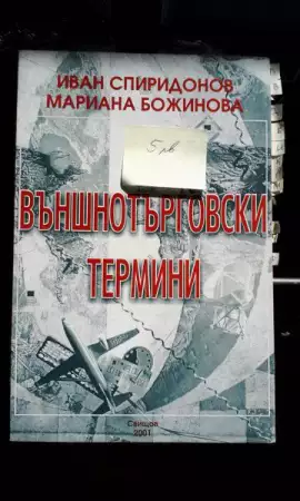 1. Снимка на учебници за МВБУ Ботевград за спец. МИО
