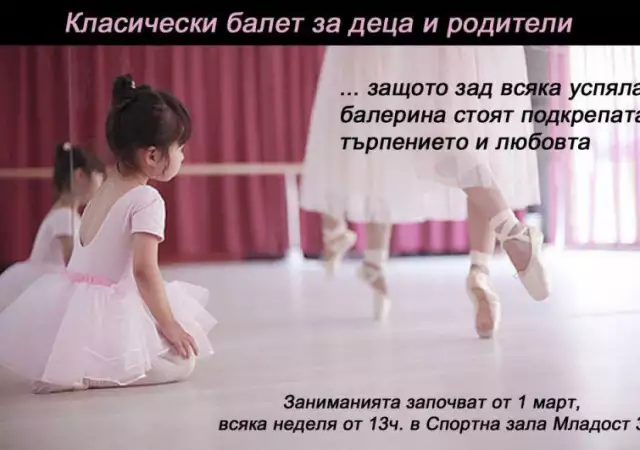 1. Снимка на Класически балет за деца и родители