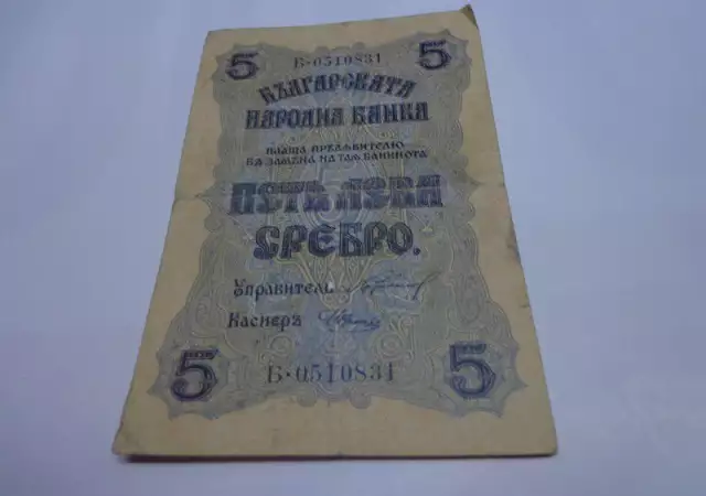 3. Снимка на продавам банкноти