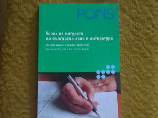 1. Снимка на Успех на матурата по български език и литература