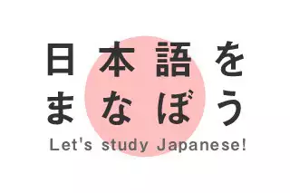 Обучение по японски език за деца и възрастни