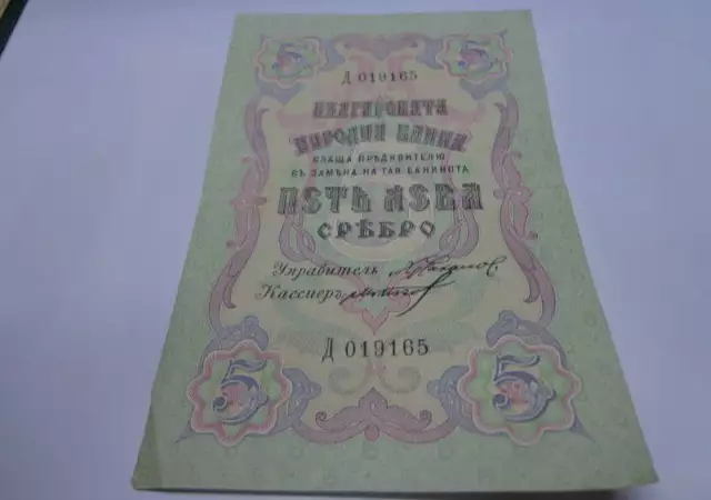 1. Снимка на банкнота 5 лева сребро