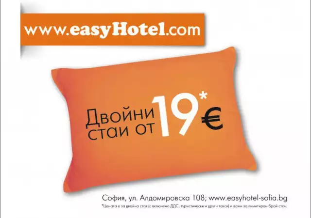 Хотел на ниски цени в София център - easyHotel Sofia