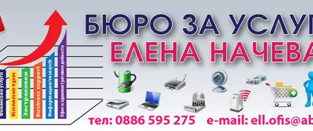 2. Снимка на Плащане на ток, вода, газ, телефон, кабелна, данъци за Асеновград