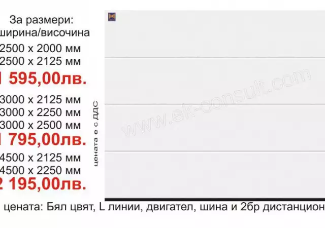 Гаражни секционни врати - цвят Бял