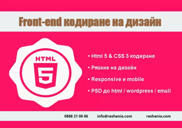 Front - end кодиране - Html5, Css3, Bootstrap