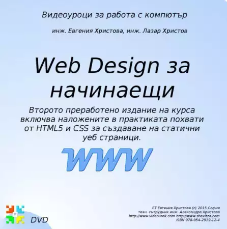 1. Снимка на Web Design за начинаещи