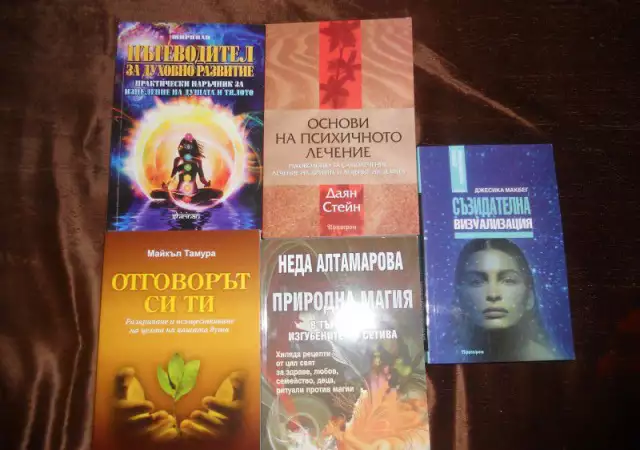 Езотерична литература - английски и български.