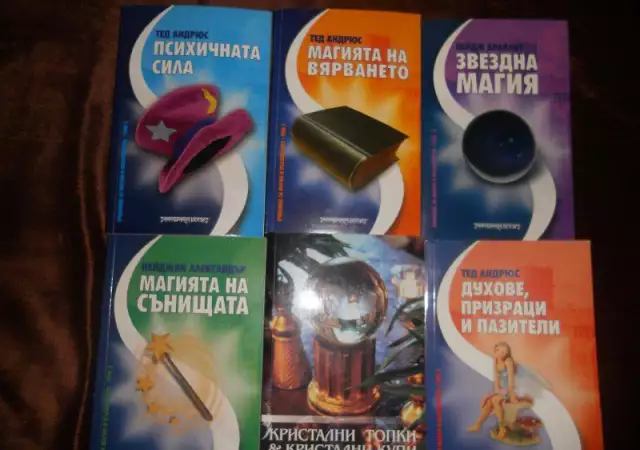 4. Снимка на Езотерична литература - английски и български.
