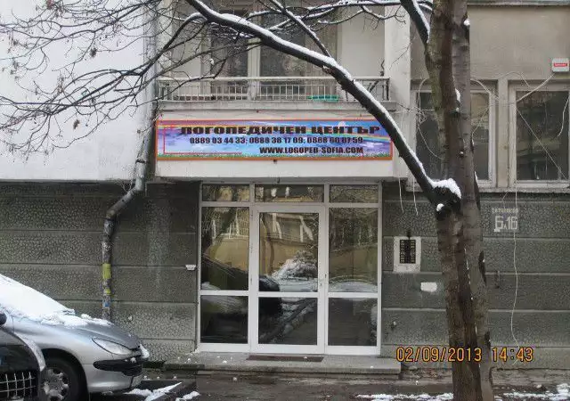 Логопедичен център в Иван Вазов