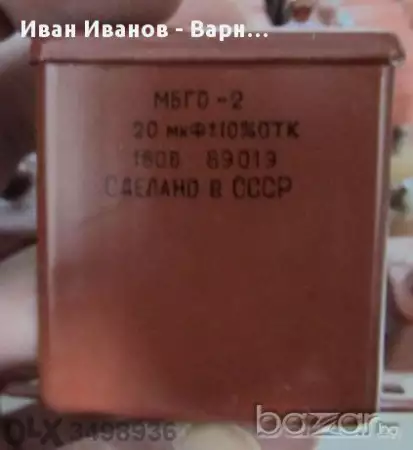 1. Снимка на МБГО, 2, 20, mf, 20mf, 160V, руски, Неелектролитен, кондензат