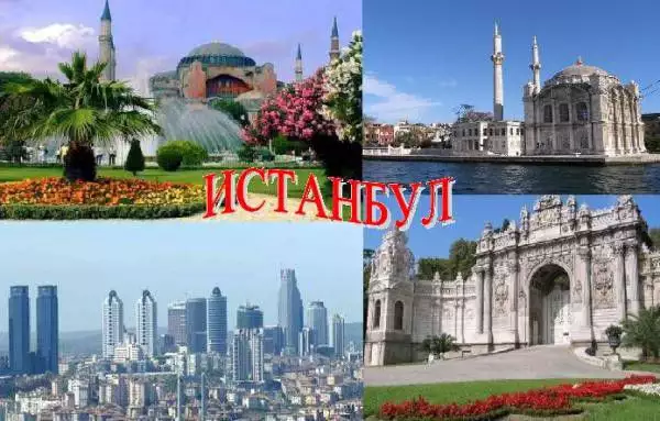Екскурзия до Истанбул 4 дни с 3 нощувки