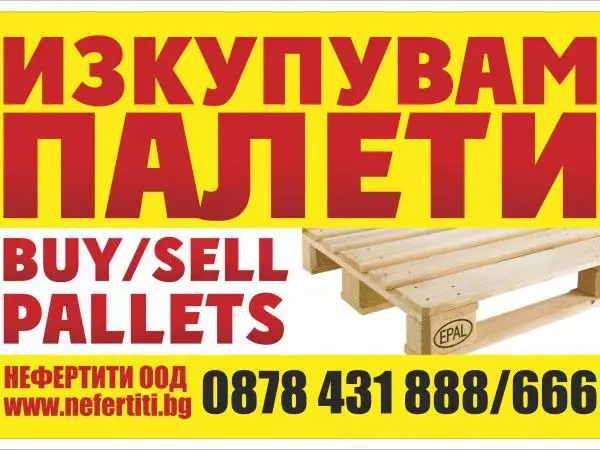 Продавам дървени страници рамки за скари и европалети 80 120