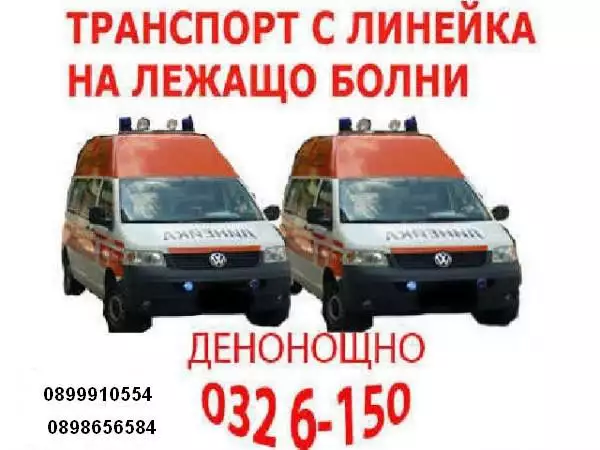1. Снимка на Денонощен транспорт с линейка в страната и чужбина