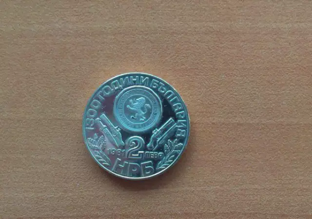 2. Снимка на Юбилейна монета 2 лева, 1981 г