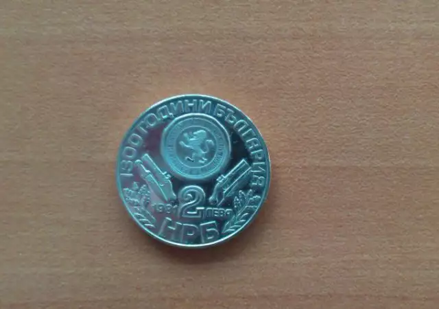 3. Снимка на Юбилейна монета 2 лева, 1981 г