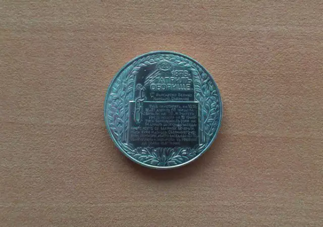 4. Снимка на Юбилейна монета 2 лева, 1981 г