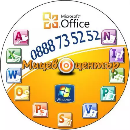 Компютърен курс Microsoft Office 2013 - Word, Excel, Outlook
