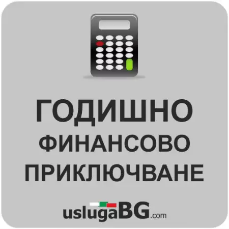 UslugaBG- качествени счетоводни услуги - По договаряне