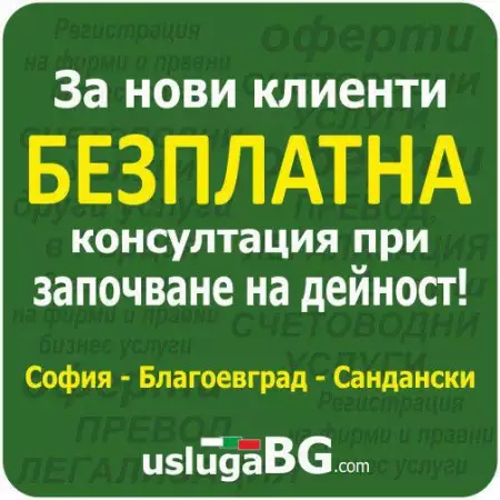 UslugaBG.com - счетоводни услуги.Преводи и легализации