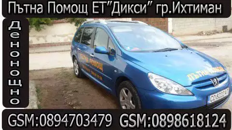 ЕТ Диски Пътна помощ Ихтиман 0894703479