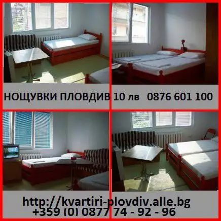 Квартири Пловдив 0876 601 100 - Нощувки Стаи под наем