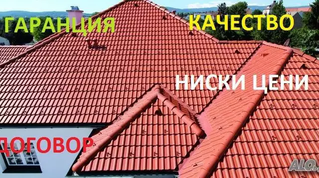 1. Снимка на ремонт на покриви улуци