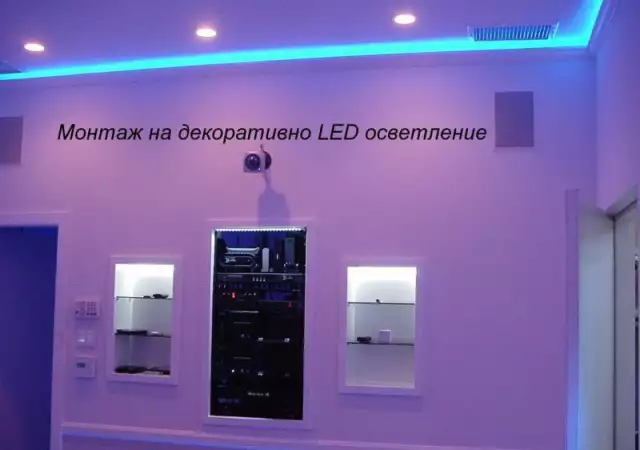 Направа и монтаж на декоративно LED осветление