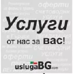 отстъпка за МАРТ - от uslugabg.com