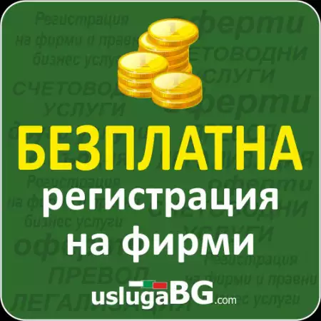 4. Снимка на отстъпка за МАРТ - от uslugabg.com