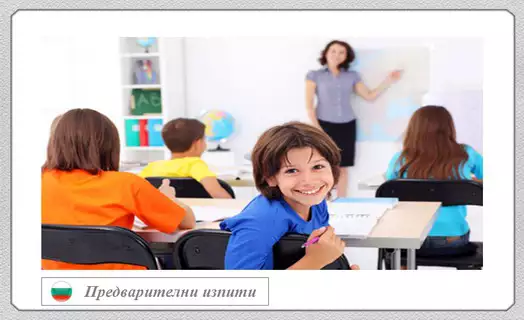 Пробни изпити по български език и литература за 7. клас.