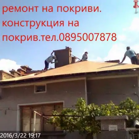 1. Снимка на ремонт на покриви цени дирекно от маистора