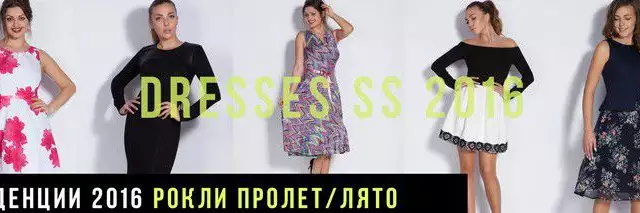 Модерните рокли пролет - лято 2016