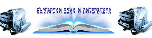 1. Снимка на Частни уроци по български език и литература