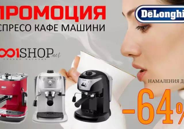 1. Снимка на Кафе машини за еспресо DeLonghi на ниски цени