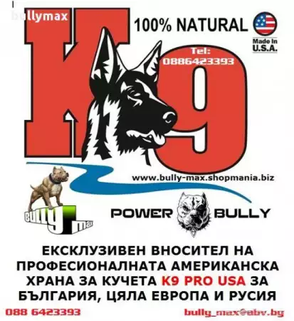 1. Снимка на Американска гранула K9 PRO USA