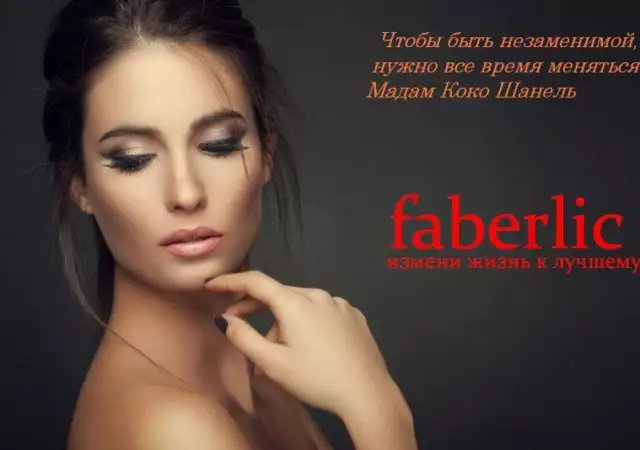 Компания Faberlic най - голяма руска козметична компания