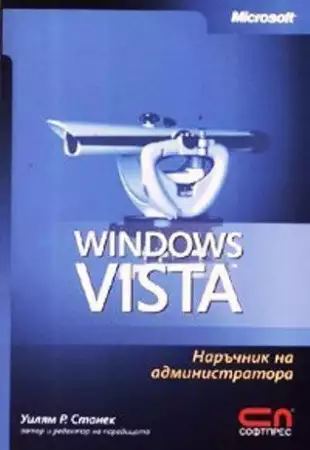 2. Снимка на Продавам Windows VISTA Microsoft Уилиам Р. Станек Софтпрес