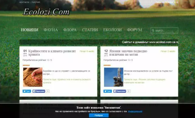 Продавам уеб сайт www.ecolozi.com