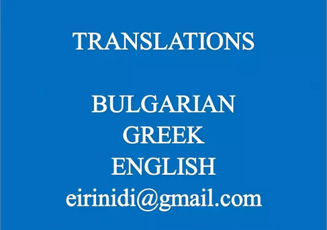ГРЪЦКИ ЕЗИК - преводи на всякакъв вид текстове от и на гръцки