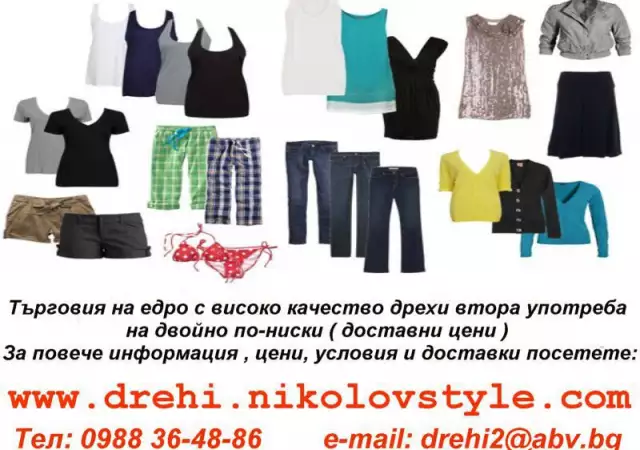 1. Снимка на Style and Fashion България - Склад за търговия на едро с дре