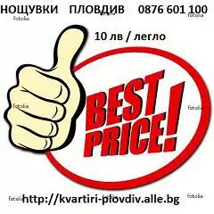 Нощувки Пловдив За Задочници 0877133444 - ЕВТИНИ