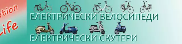 Електрически велосипеди и скутери