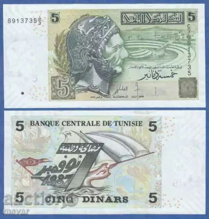 1. Снимка на Тунис 5 динара 2008
